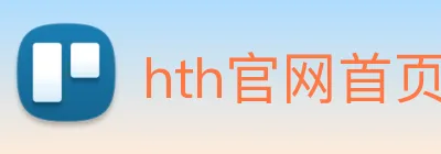 hth官网首页网址入口 Logo